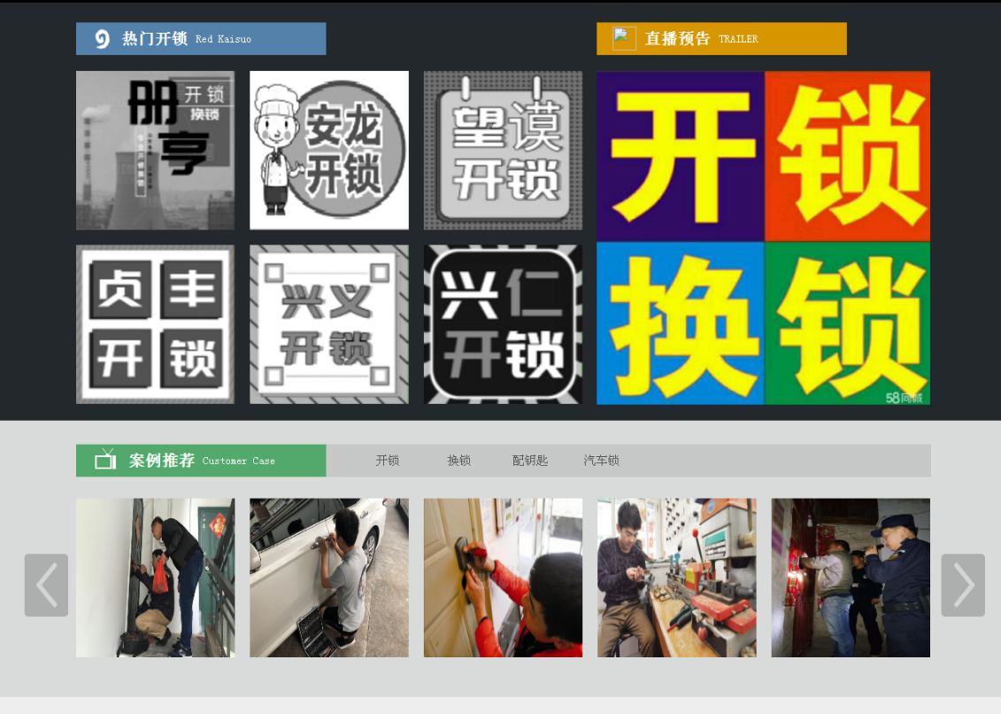 谢通门黔西南开锁网门户网站